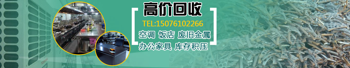 石家庄海涛旧货回收